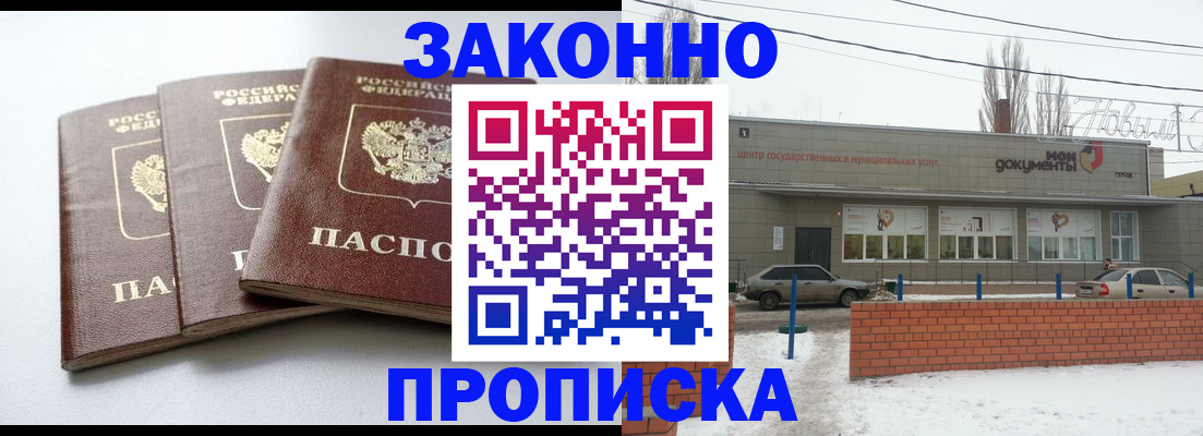 прописка для кредита в Буйе